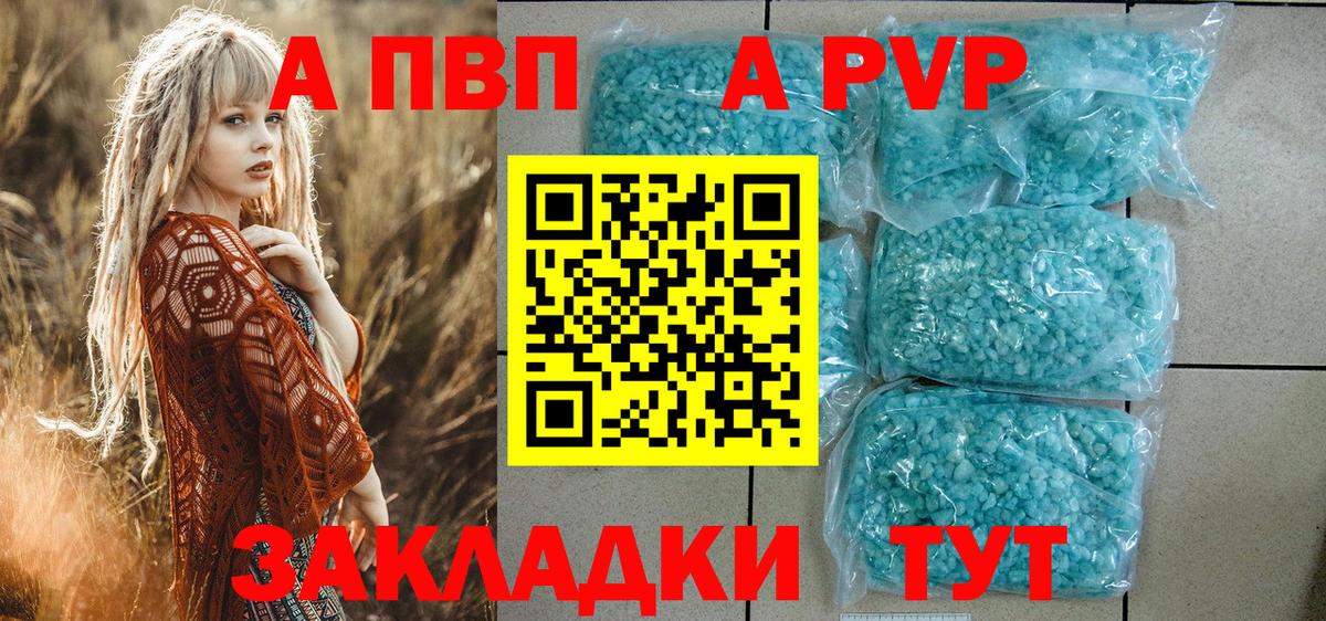 A-PVP  закладки  Зима  Вход с VPN  A PVP Crystall  APVP крисы CK 