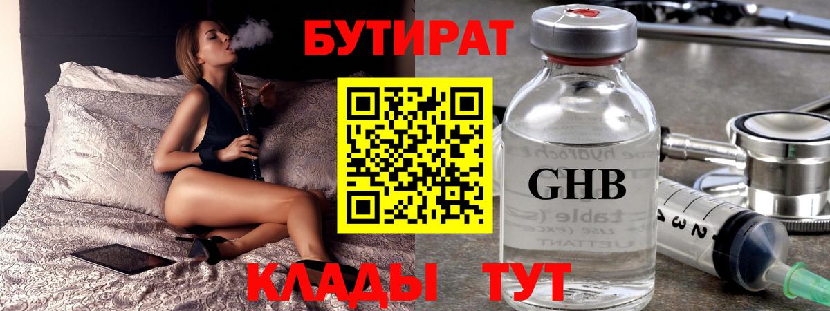 Бутират бутик Зима