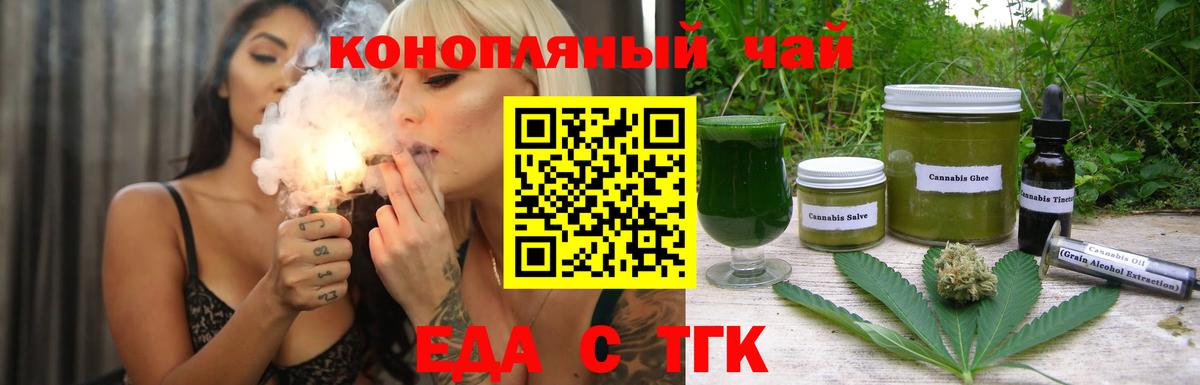 Еда ТГК марихуана  Вход с VPN  Зима 