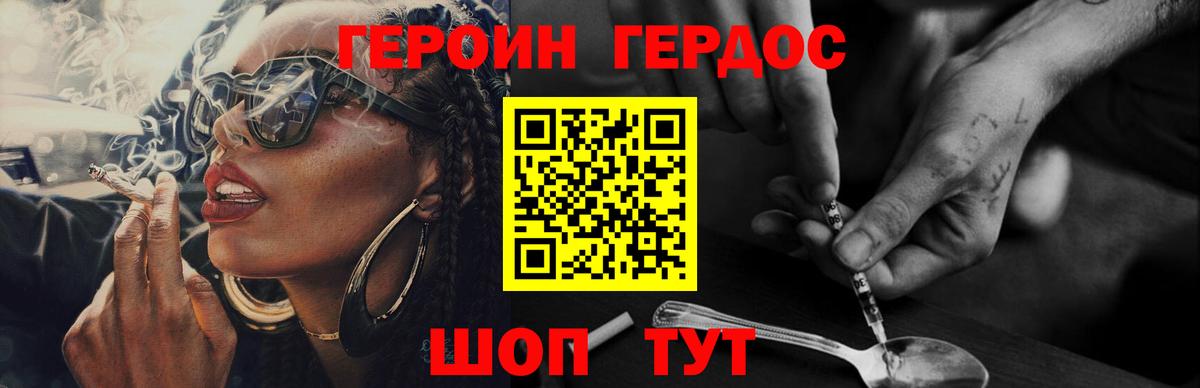ГЕРОИН Heroin  Вход с VPN  Зима 
