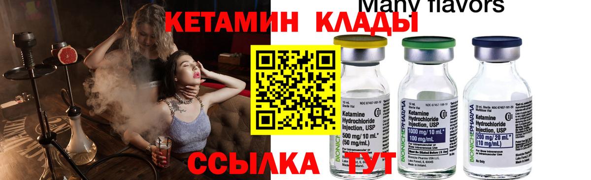 КЕТАМИН VHQ  КЕТАМИН ketamine  Вход с VPN  Зима 